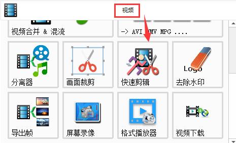 格式工厂视频画面局部裁剪步骤详解