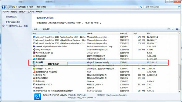 金山毒霸反复安装彻底清除方案