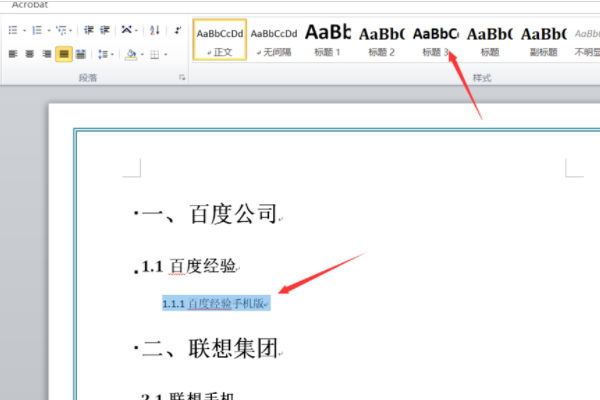 Word文档三级标题目录生成技巧