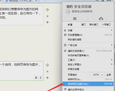 网页转图片保存技巧图文教程