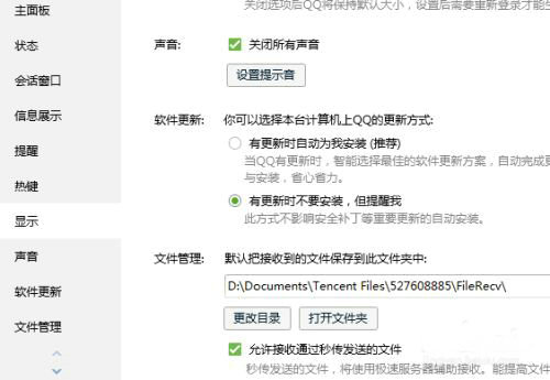QQ截图保存路径查找方法详解