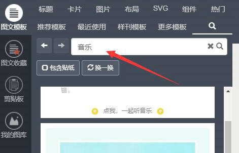 秀米编辑器添加音频操作步骤图文详解