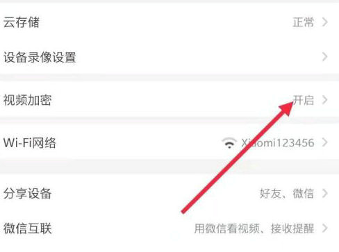 萤石云视频加密功能关闭教程