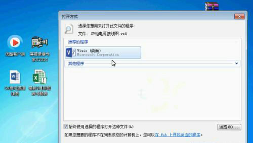 VSD文件打开方法与适用软件解析