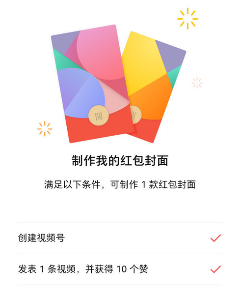 微信红包封面个人定制全攻略