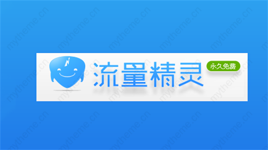 流量精灵核心功能解析与应用场景