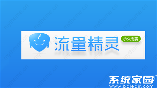 流量精灵核心功能解析与应用场景