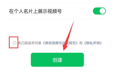 微信视频号开通方法