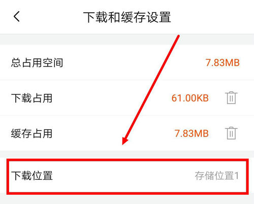 喜马拉雅音频存储路径详解