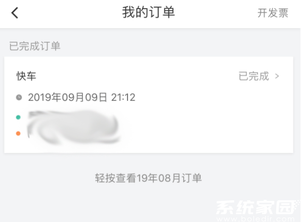 滴滴行程单打印步骤及电子版获取方法