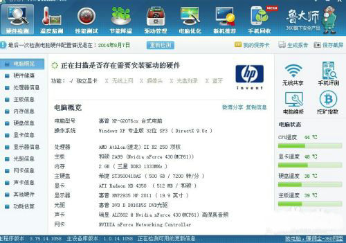 360检测电脑硬件配置与型号操作指南