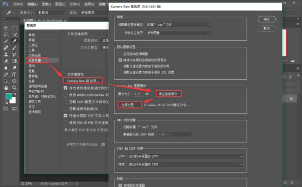 PS暂存盘已满清理方法与设置教程