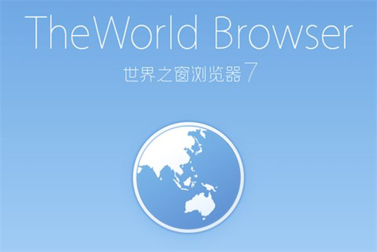 世界之窗浏览器实测与性能解析