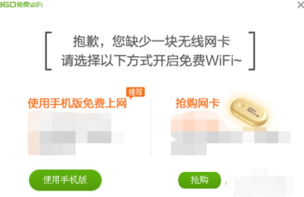 360WiFi无法连接原因及解决方法
