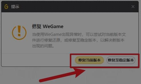 wegame符文推荐消失修复指南