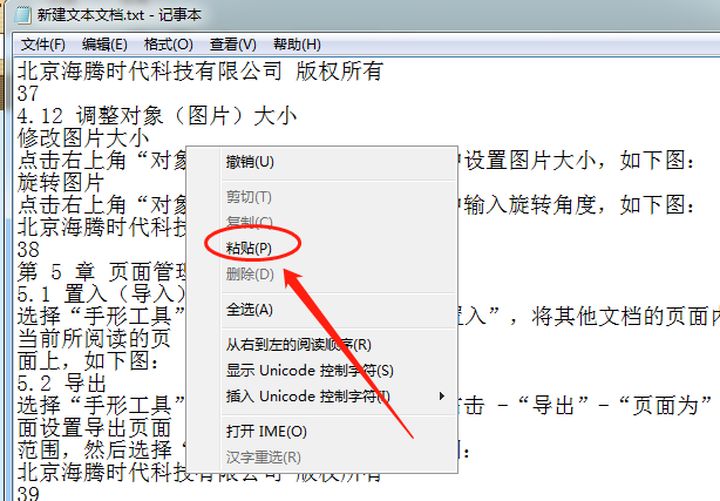 PDF转TXT格式操作步骤详解