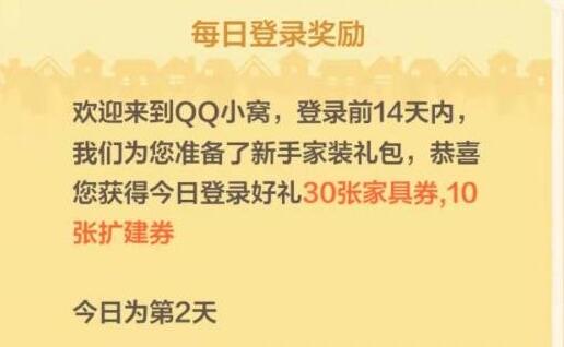 超级QQ秀家具券获取攻略与技巧详解