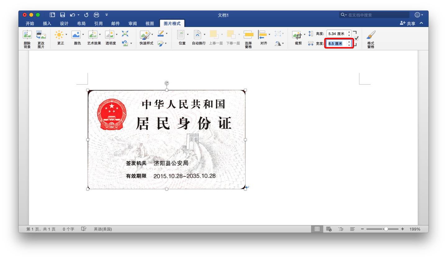 身份证扫描件转电子版操作指南