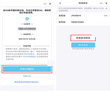 QQ账号冻结人脸识别失败如何强制解绑