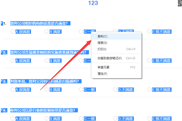 问卷星如何复制他人问卷图文教程