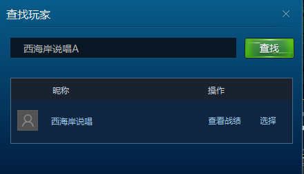 09对战平台如何添加好友教程