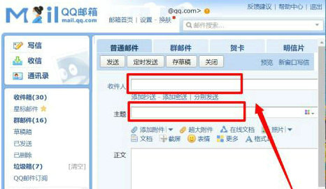 QQ邮箱如何群发邮件 详细操作步骤解析