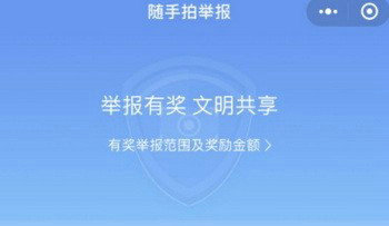 交管12123随手拍奖励标准与申领指南