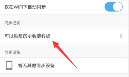 UC浏览器清理痕迹数据恢复教程