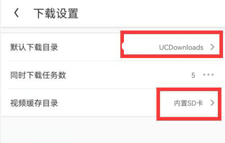 uc浏览器下载路径设置方法详解