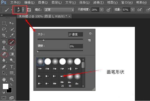 PS笔刷样式调整步骤图文教程