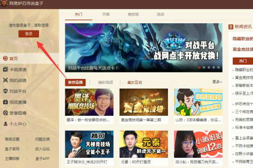 炉石盒子战网账号绑定全流程解析