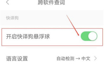 搜狗翻译悬浮球设置与使用教程