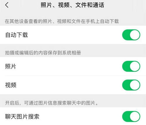 微信聊天图片搜索功能设置教程