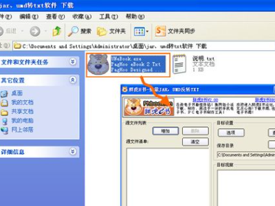 UMD格式文件打开操作指南