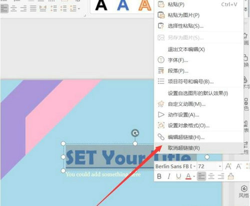PPT超链接下划线隐藏技巧教程