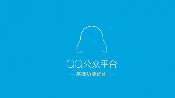 QQ公众号如何添加 详细操作步骤解析