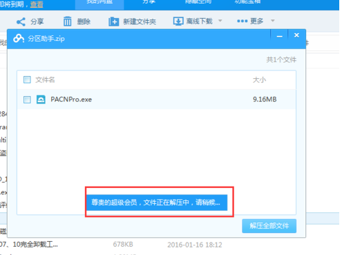 百度网盘压缩包解压教程 详细操作流程解析