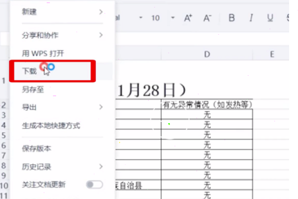 金山文档导出Excel文件操作指南
