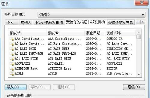 网页安全证书异常问题解决指南