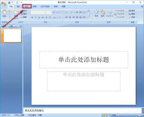PPT模板导入教程 五步完成模板应用