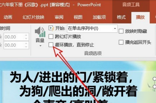 PPT背景音乐全程播放设置技巧