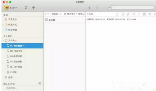 为知笔记与有道云笔记功能差异对比分析