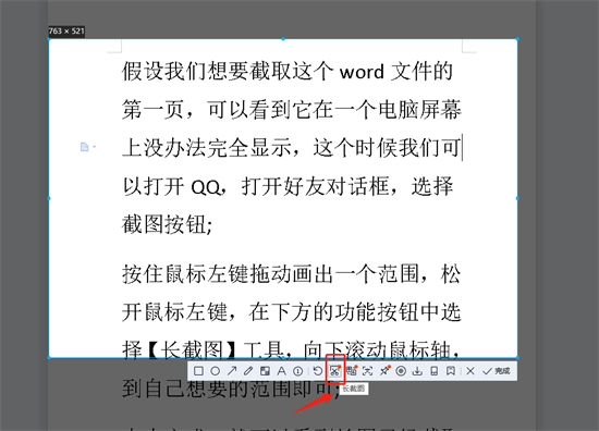 电脑滚动截长图分步操作指南