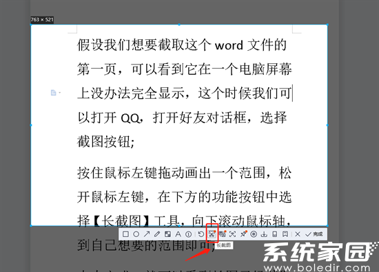 电脑长截图操作界面示意