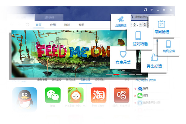 PP助手功能解析 移动应用商店优势详解