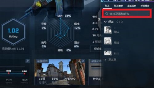 5E平台如何添加CSGO好友