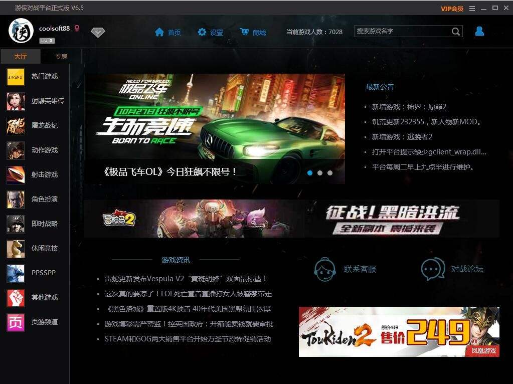 游侠平台如何添加游戏好友