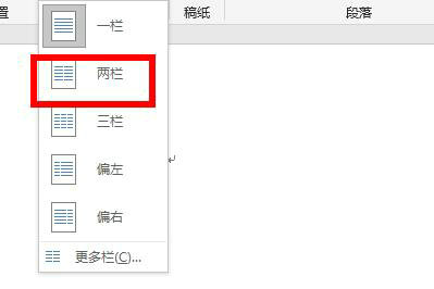 Word文档分两栏排版操作指南
