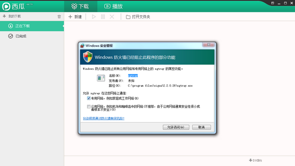 西瓜影音使用教程与网络文件播放方法