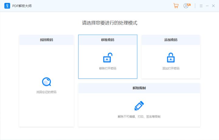 PDF密码解除操作步骤详解